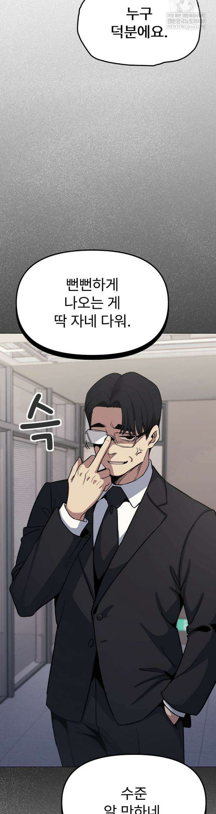 담배피지 마세요! 77화 10