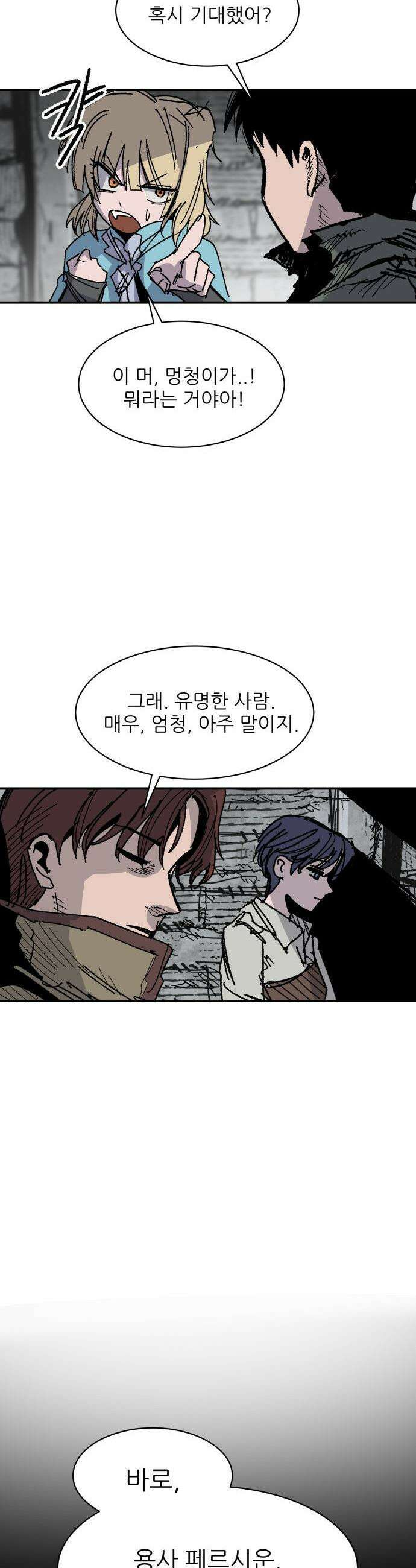 용사 카리엘 - 24． 케르베로스 8