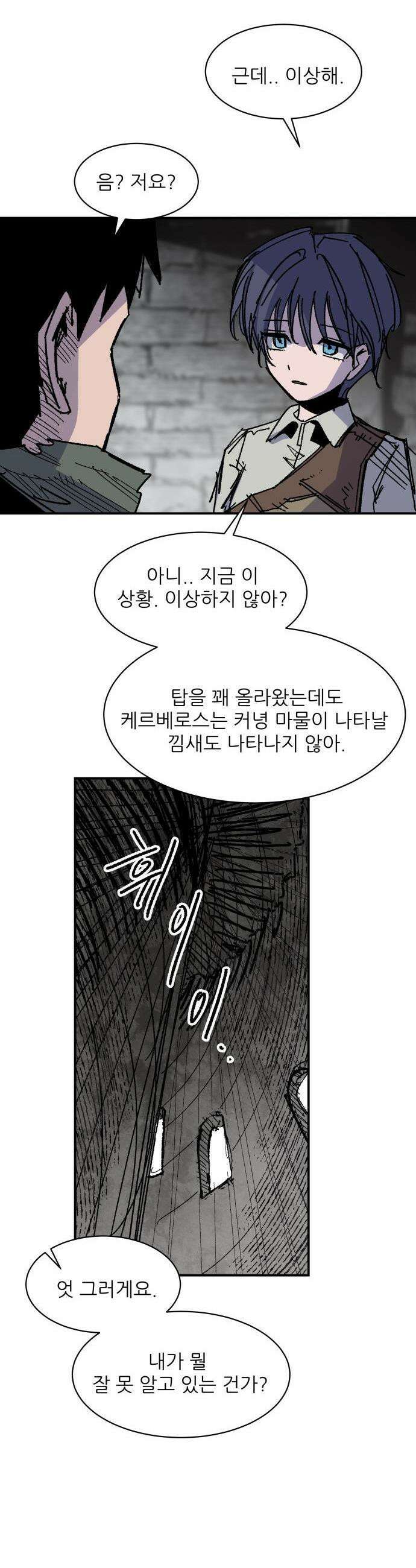 용사 카리엘 - 24． 케르베로스 12