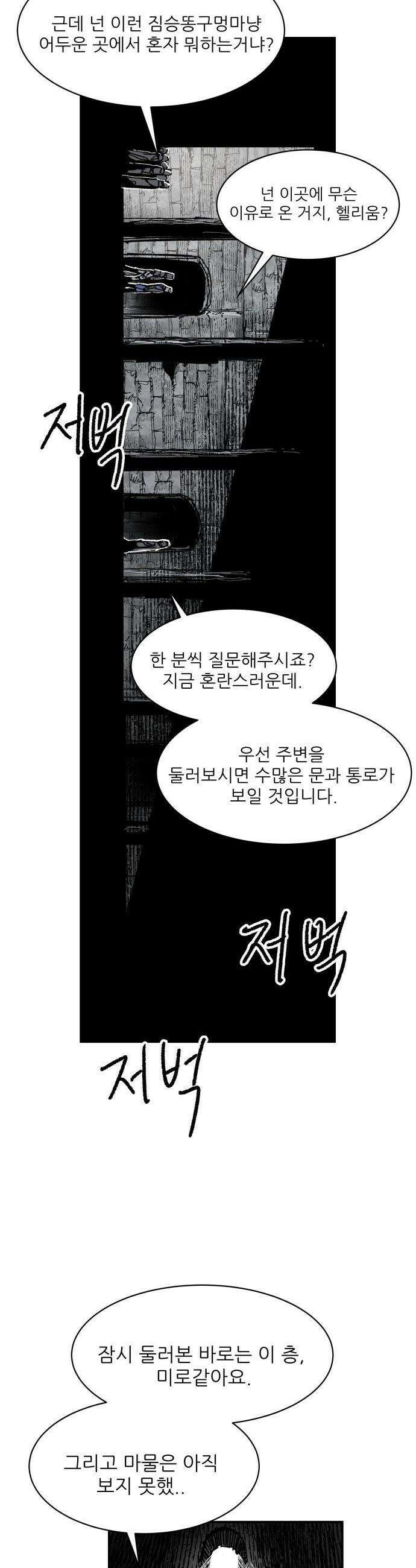 용사 카리엘 - 24． 케르베로스 41