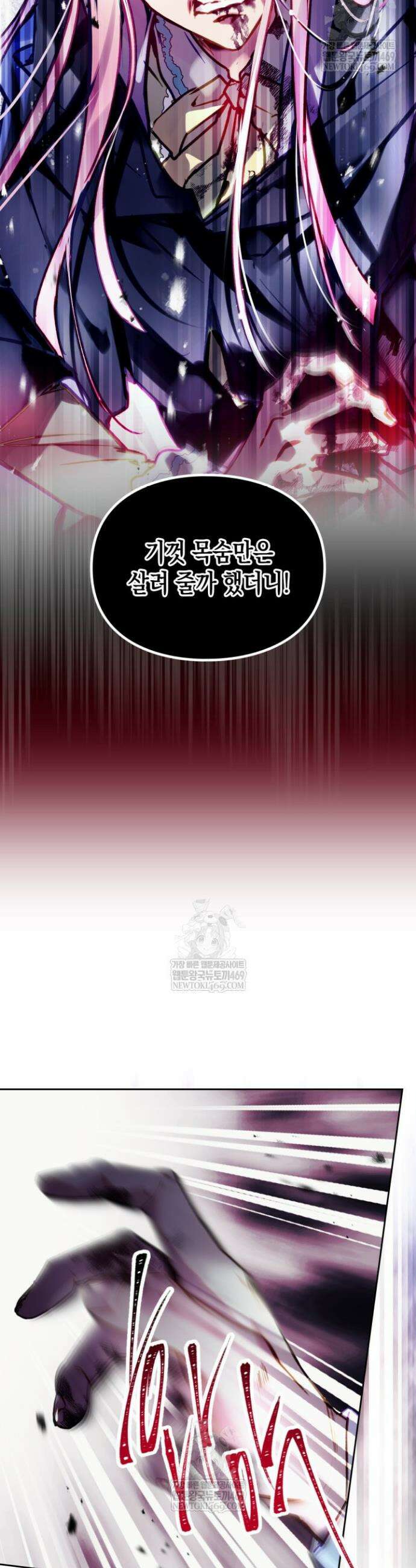 악역의 엔딩은 죽음뿐 196화 7