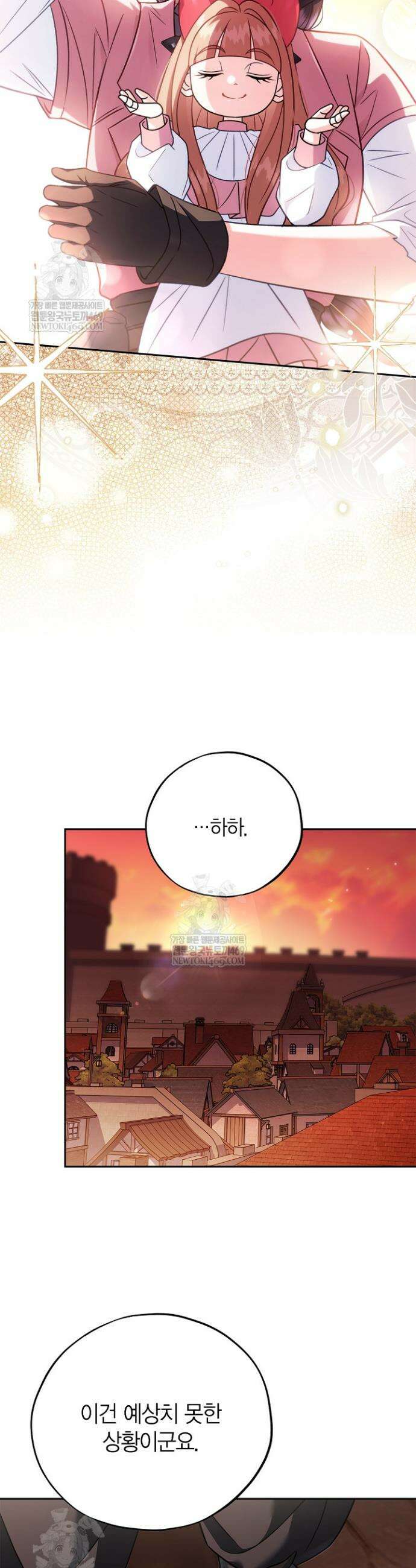 흑막의 독 감별사가 되겠습니다 99화 2