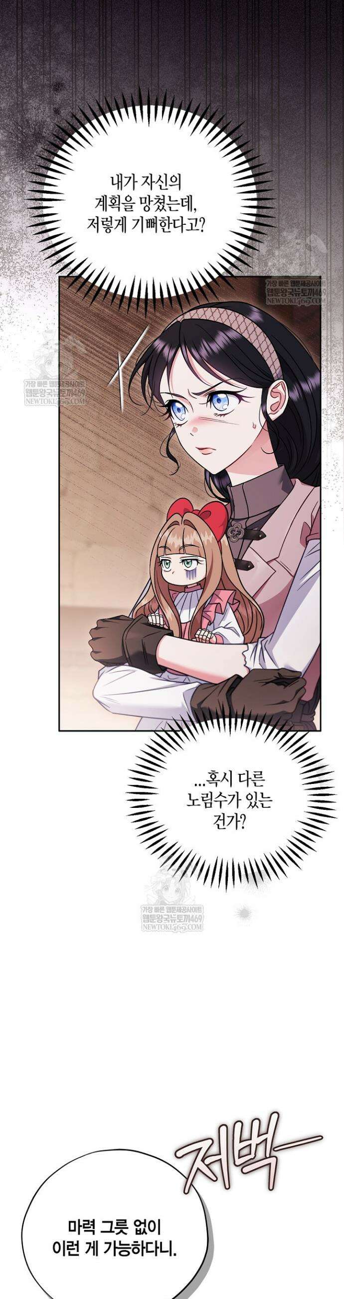 흑막의 독 감별사가 되겠습니다 99화 4