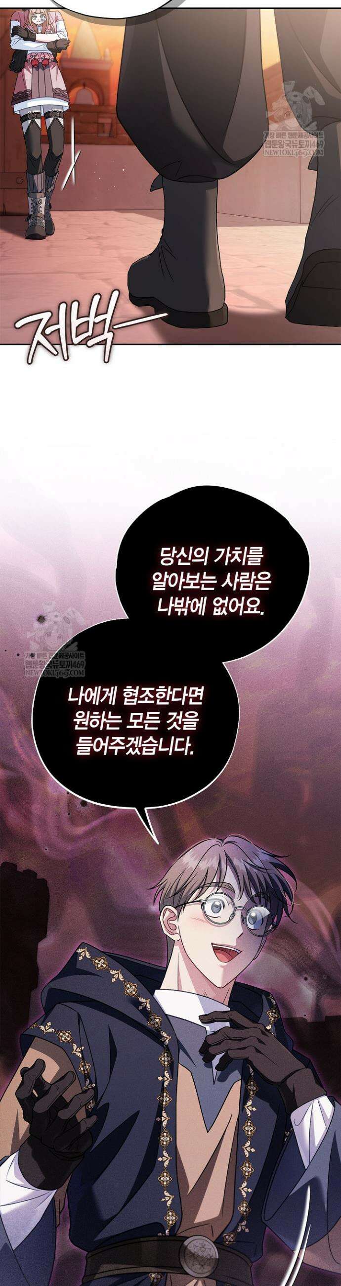 흑막의 독 감별사가 되겠습니다 99화 5