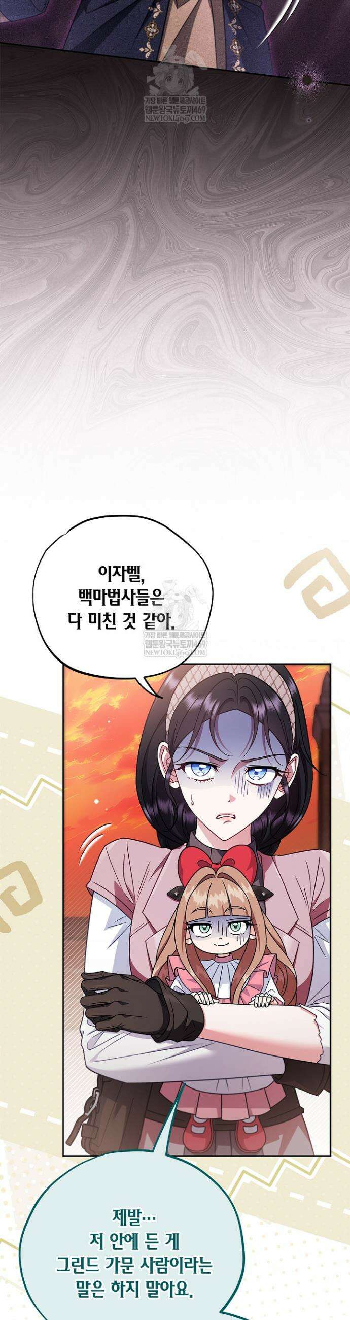흑막의 독 감별사가 되겠습니다 99화 6