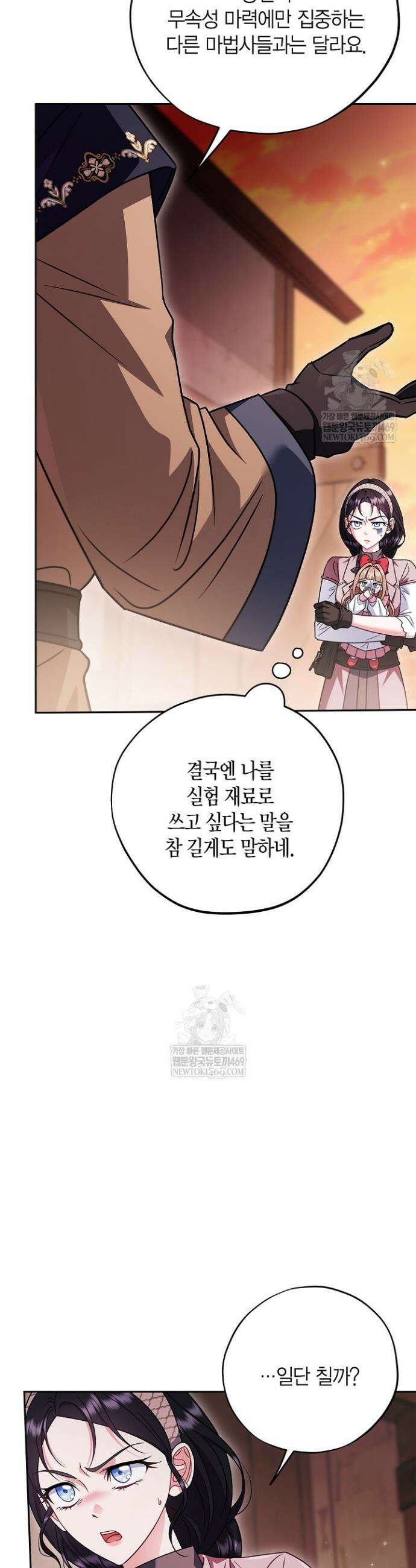흑막의 독 감별사가 되겠습니다 99화 8