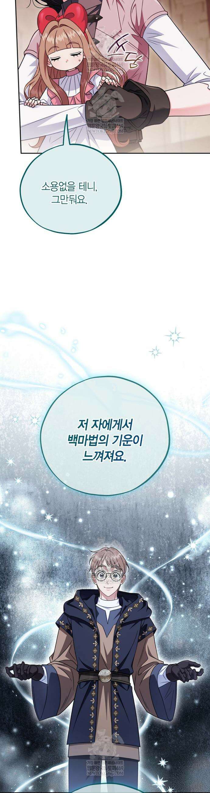 흑막의 독 감별사가 되겠습니다 99화 9