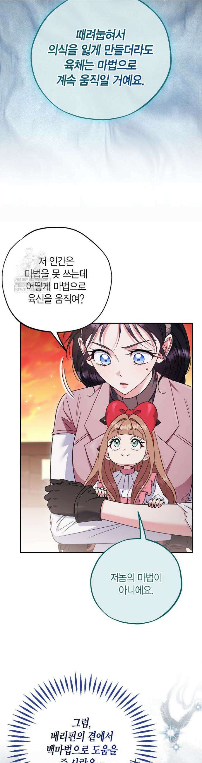 흑막의 독 감별사가 되겠습니다 99화 10