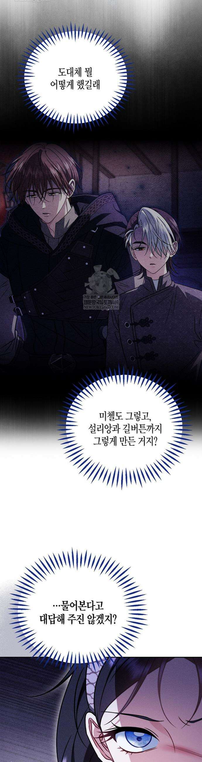 흑막의 독 감별사가 되겠습니다 99화 12
