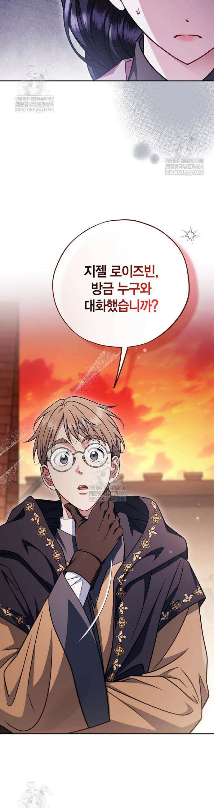 흑막의 독 감별사가 되겠습니다 99화 13