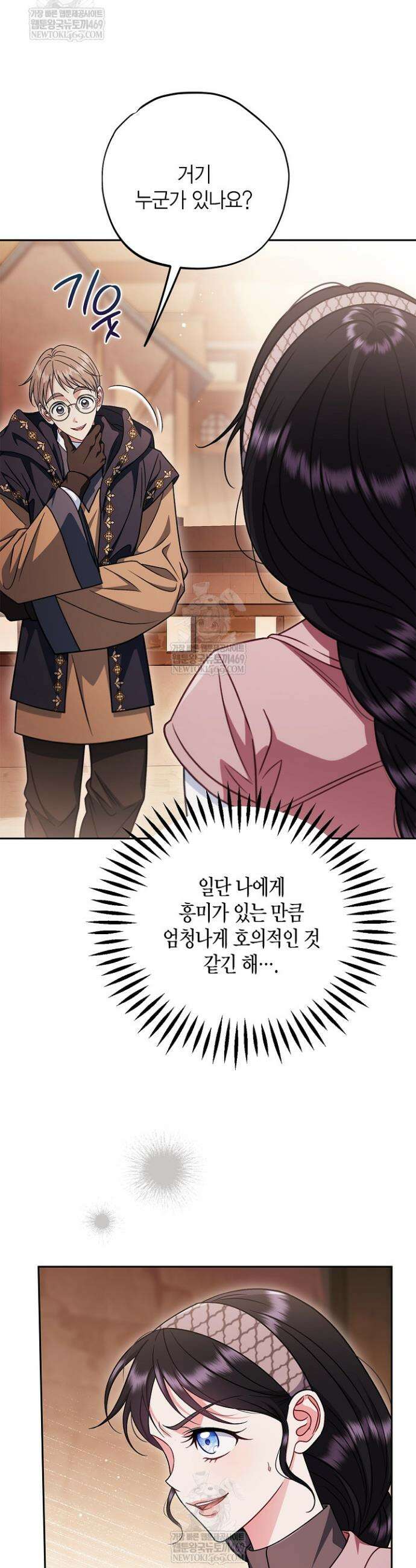 흑막의 독 감별사가 되겠습니다 99화 14