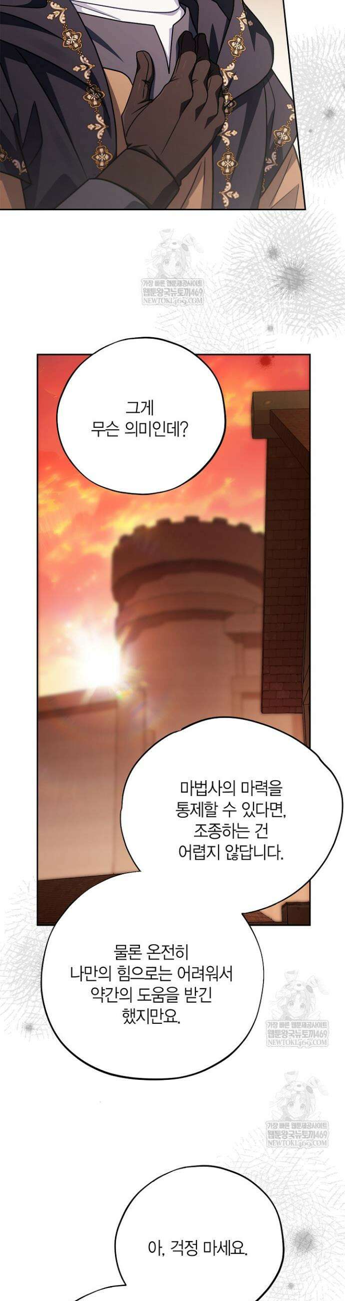 흑막의 독 감별사가 되겠습니다 99화 18
