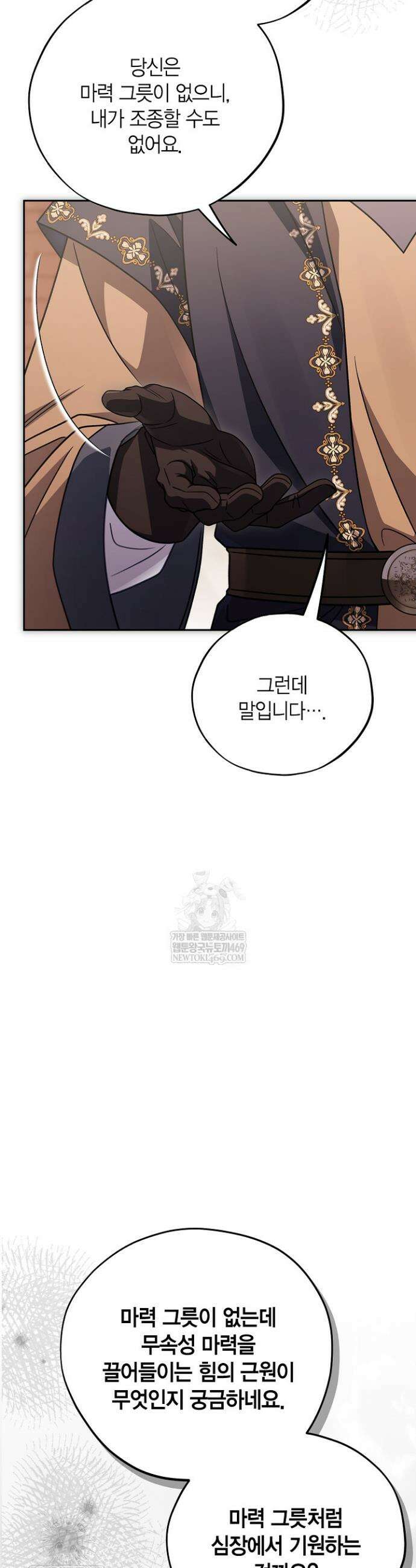 흑막의 독 감별사가 되겠습니다 99화 19