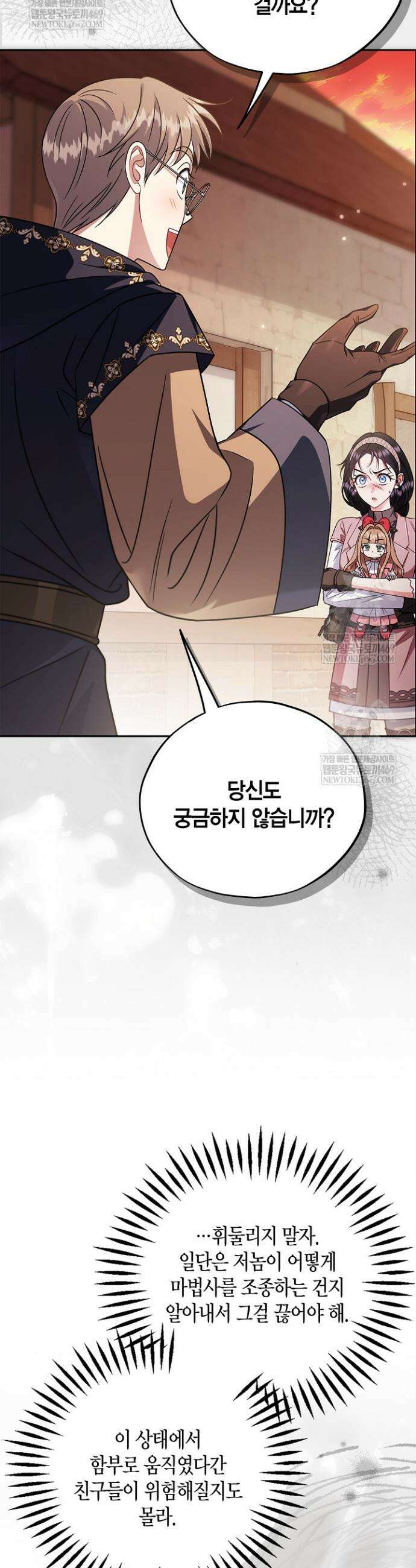 흑막의 독 감별사가 되겠습니다 99화 20