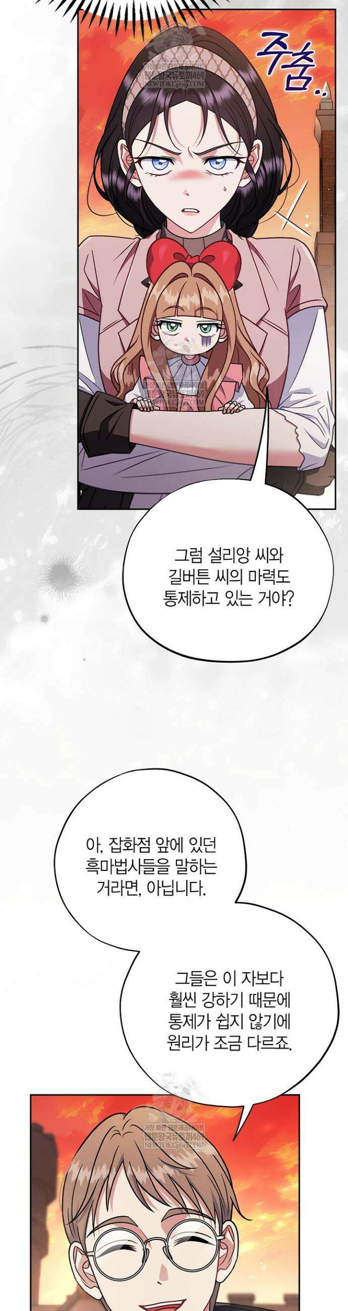 흑막의 독 감별사가 되겠습니다 99화 21