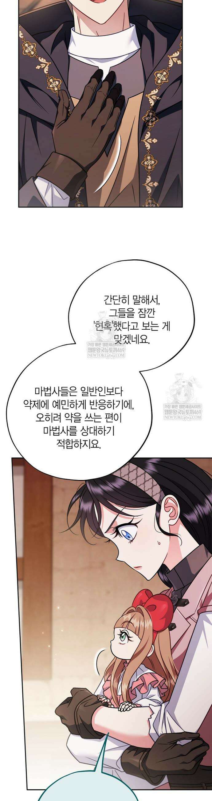 흑막의 독 감별사가 되겠습니다 99화 22