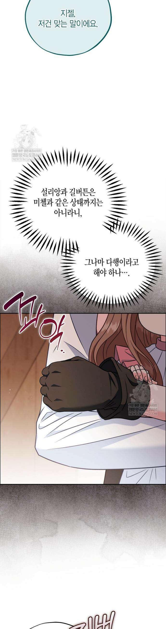 흑막의 독 감별사가 되겠습니다 99화 23