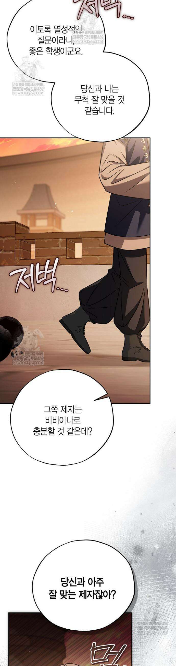 흑막의 독 감별사가 되겠습니다 99화 24