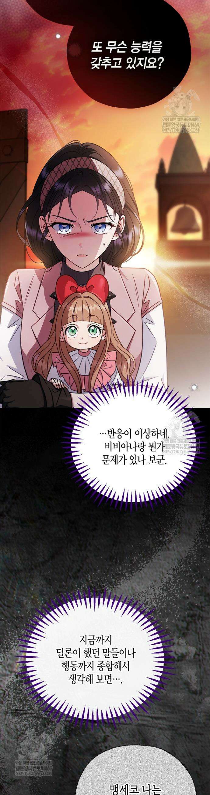 흑막의 독 감별사가 되겠습니다 99화 26