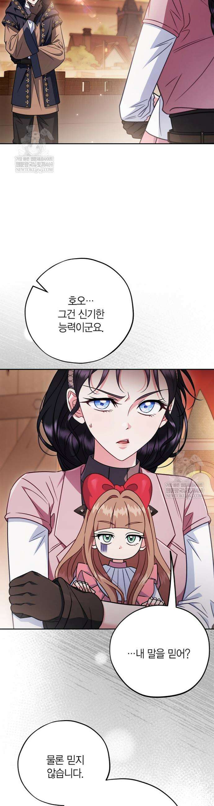 흑막의 독 감별사가 되겠습니다 99화 30
