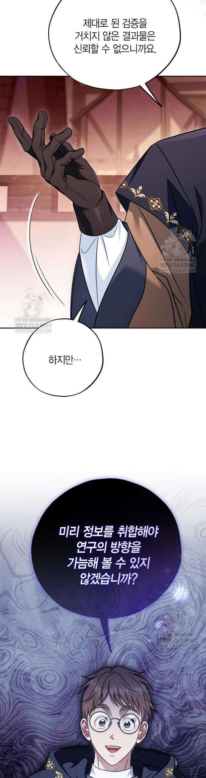 흑막의 독 감별사가 되겠습니다 99화 31