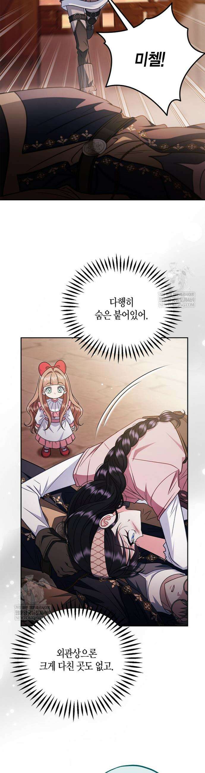 흑막의 독 감별사가 되겠습니다 99화 35