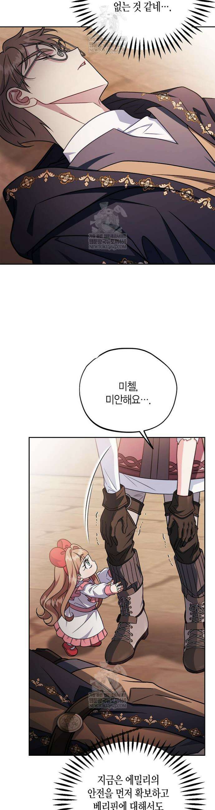 흑막의 독 감별사가 되겠습니다 99화 38