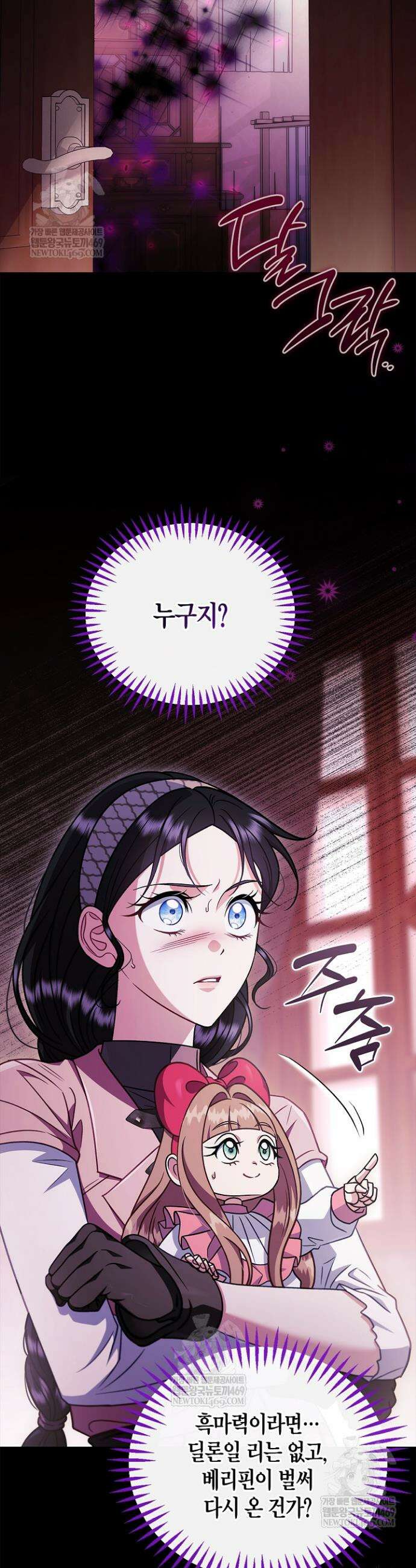 흑막의 독 감별사가 되겠습니다 99화 43