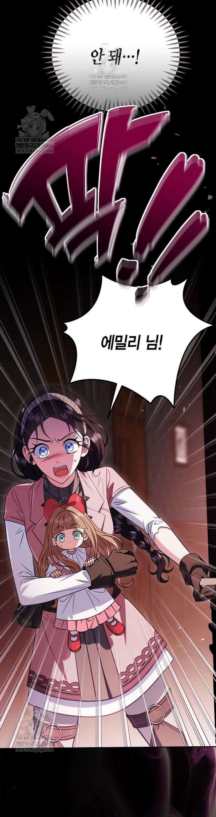 흑막의 독 감별사가 되겠습니다 99화 45