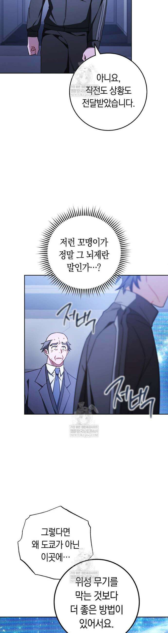 탑랭커의 작가지망생활백서 48화 6