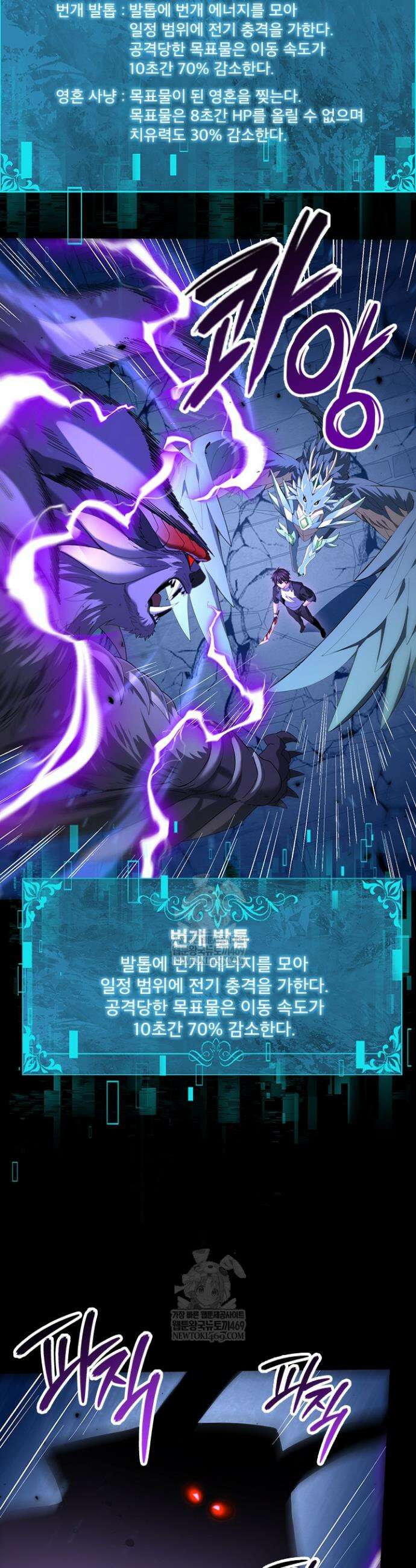 나는 최약체 드래곤 테이머 90화 2