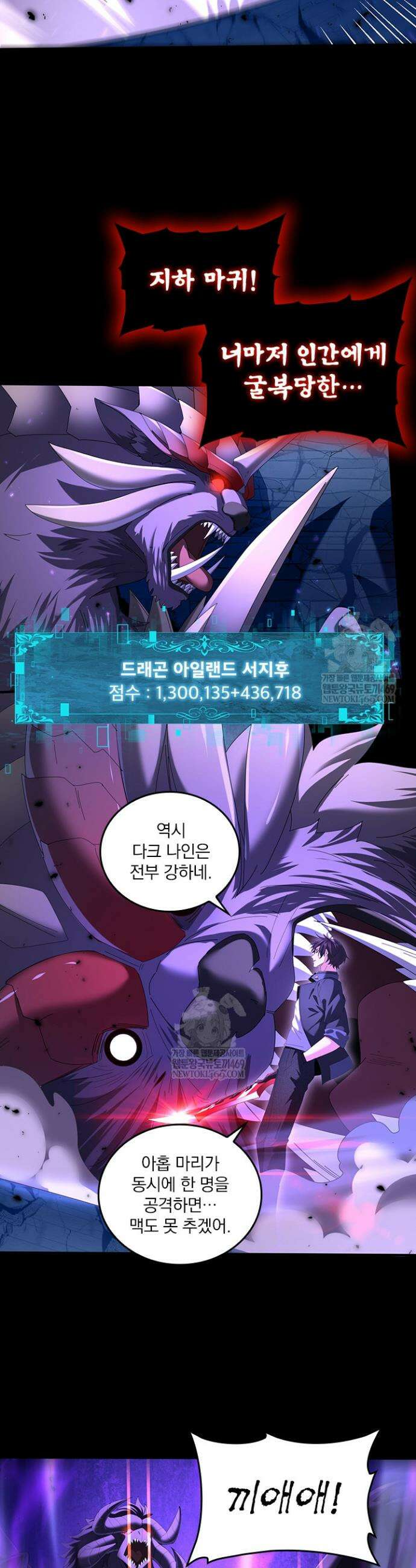 나는 최약체 드래곤 테이머 90화 5