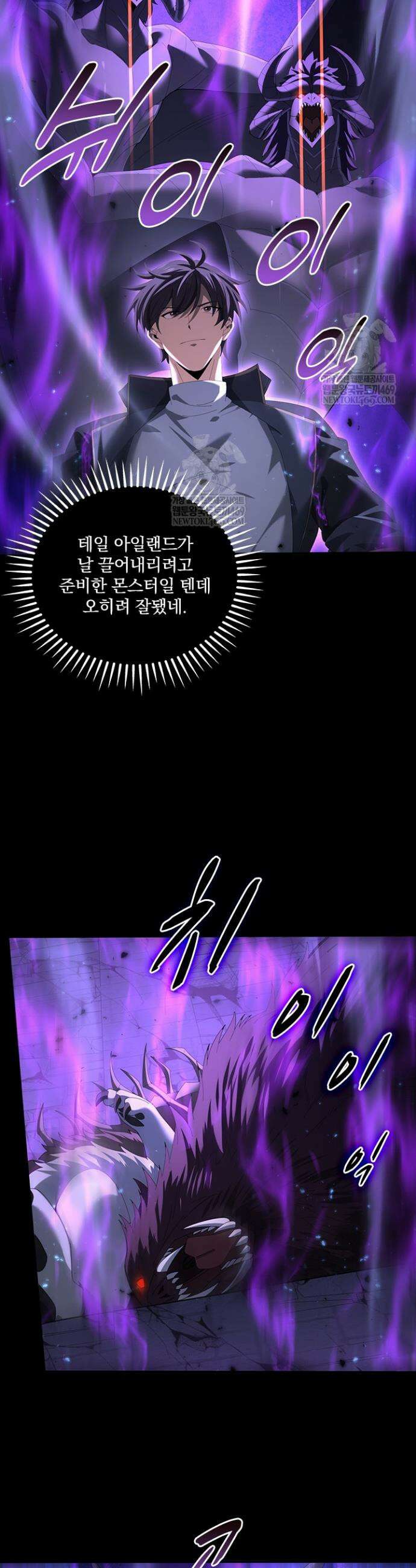 나는 최약체 드래곤 테이머 90화 6