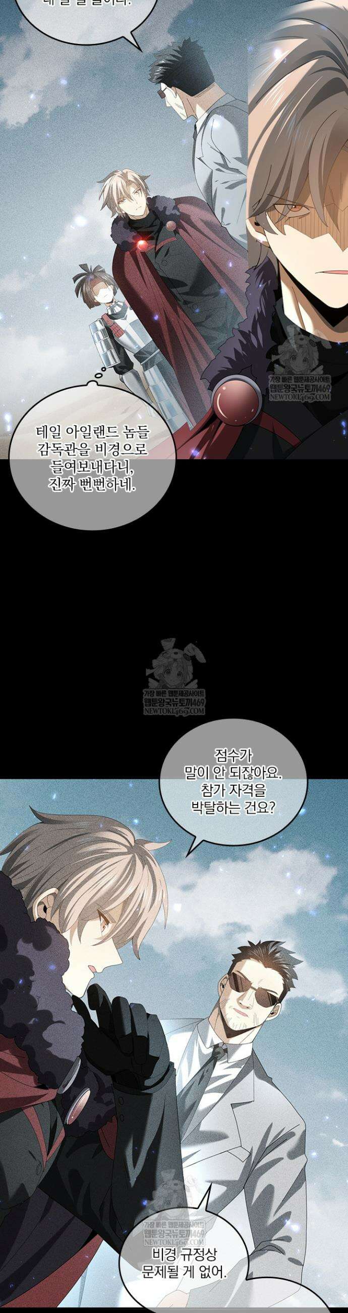 나는 최약체 드래곤 테이머 90화 10