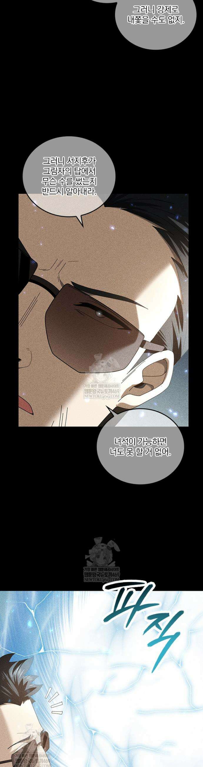 나는 최약체 드래곤 테이머 90화 11