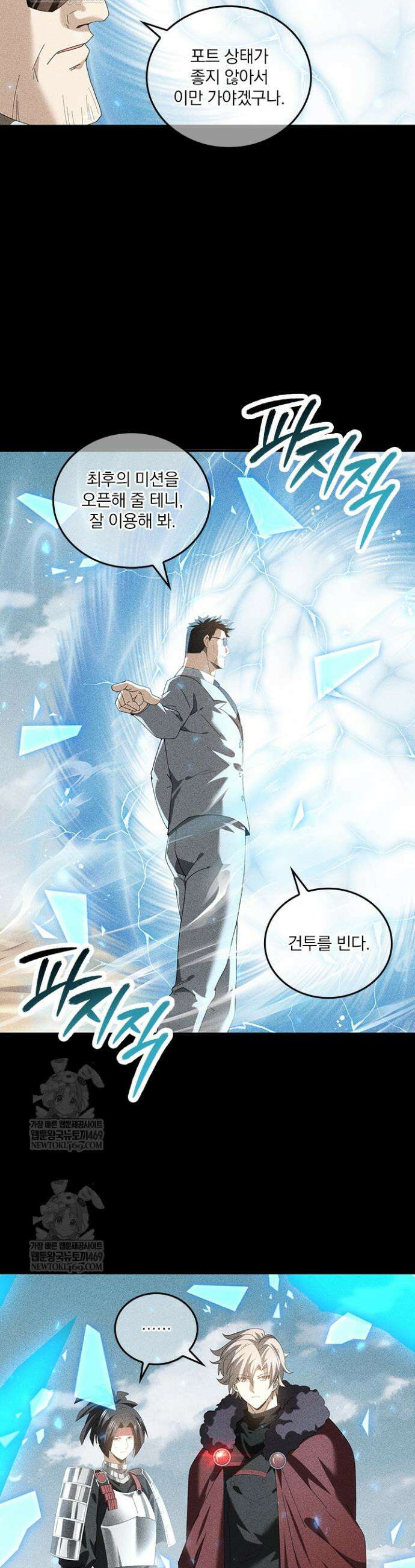 나는 최약체 드래곤 테이머 90화 12