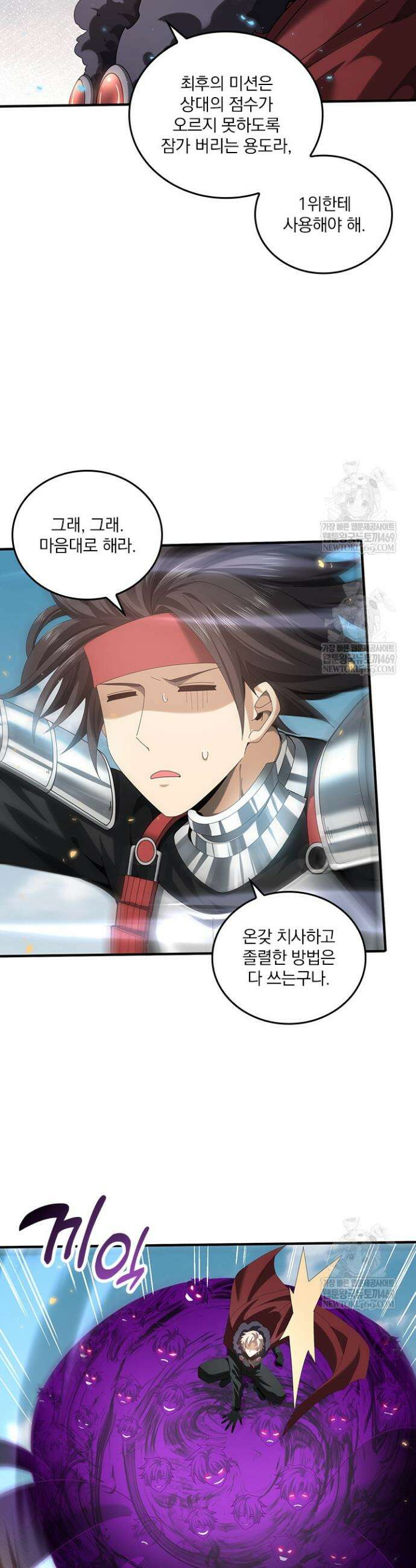 나는 최약체 드래곤 테이머 90화 14