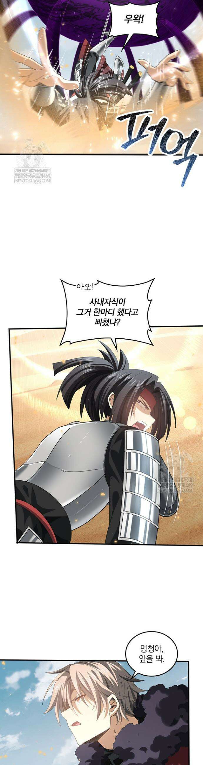 나는 최약체 드래곤 테이머 90화 15
