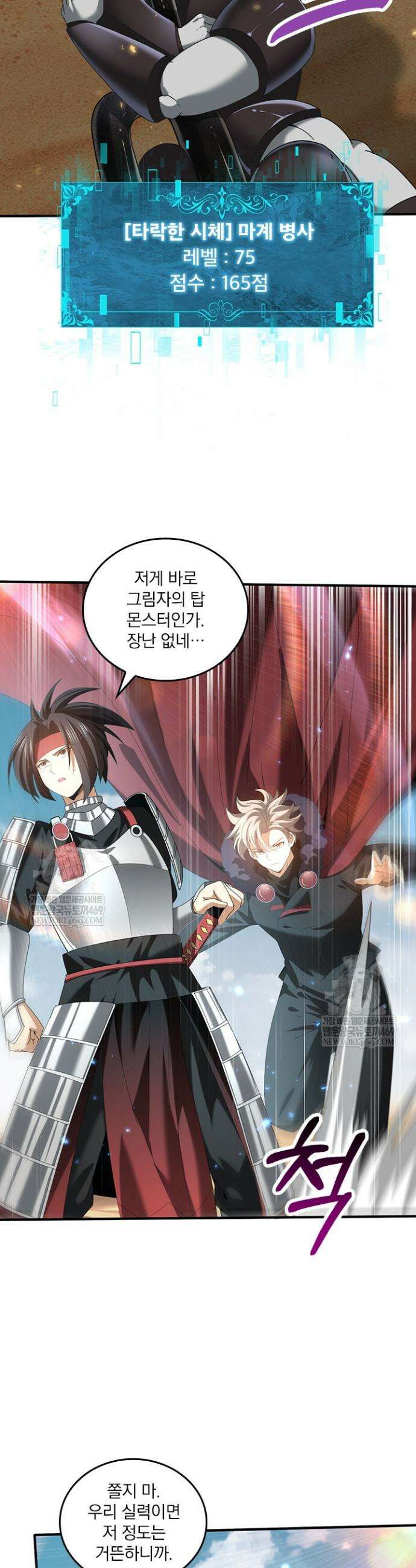 나는 최약체 드래곤 테이머 90화 17