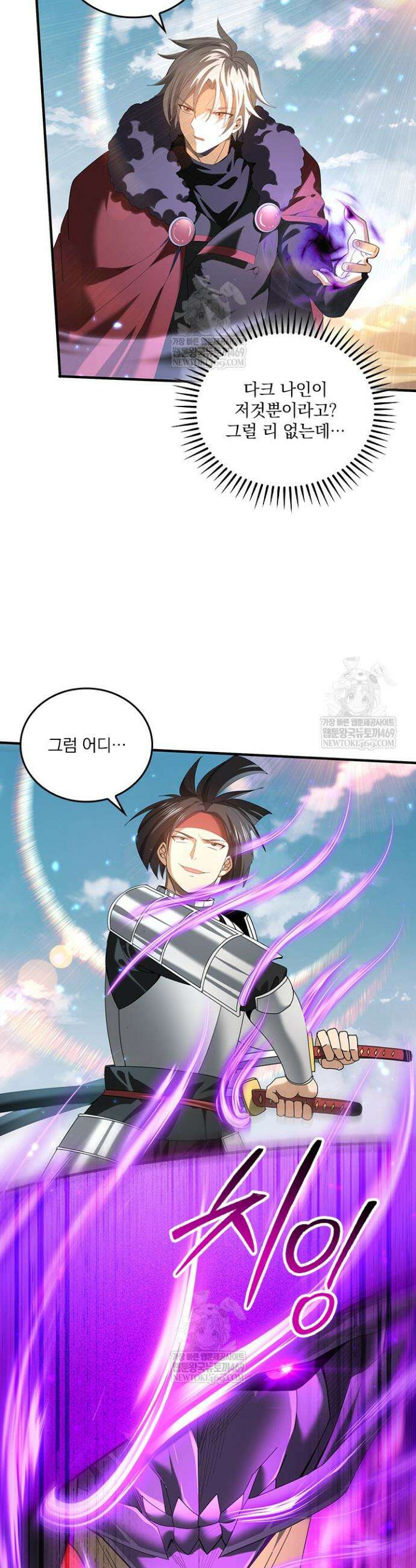 나는 최약체 드래곤 테이머 90화 18