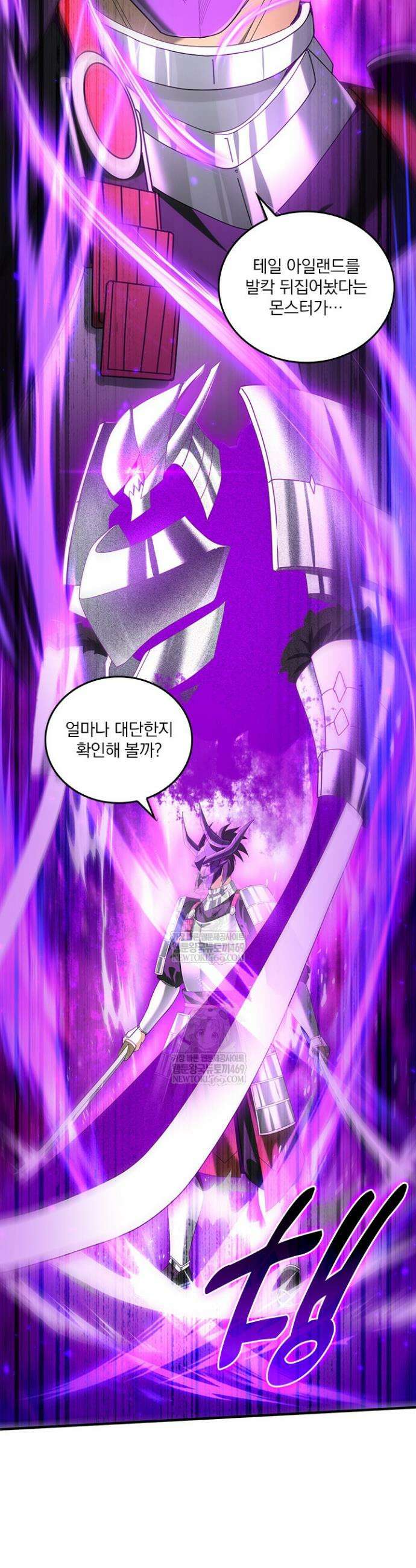 나는 최약체 드래곤 테이머 90화 19