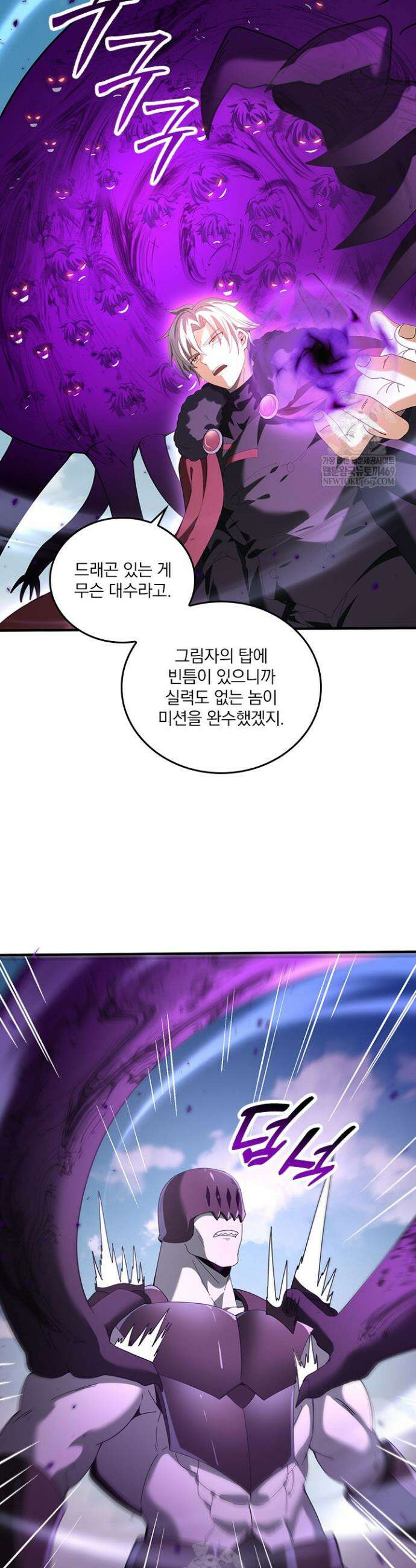 나는 최약체 드래곤 테이머 90화 21