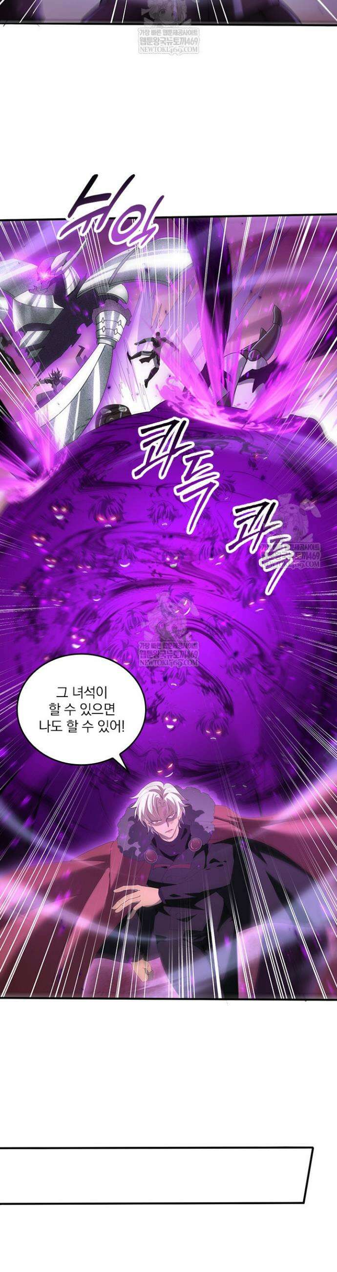 나는 최약체 드래곤 테이머 90화 22