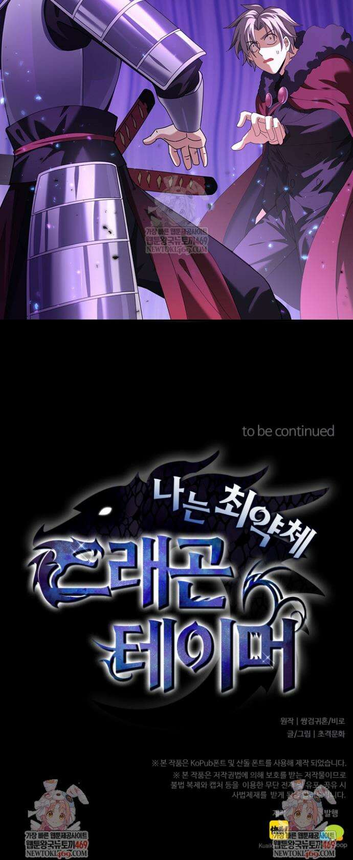나는 최약체 드래곤 테이머 90화 28