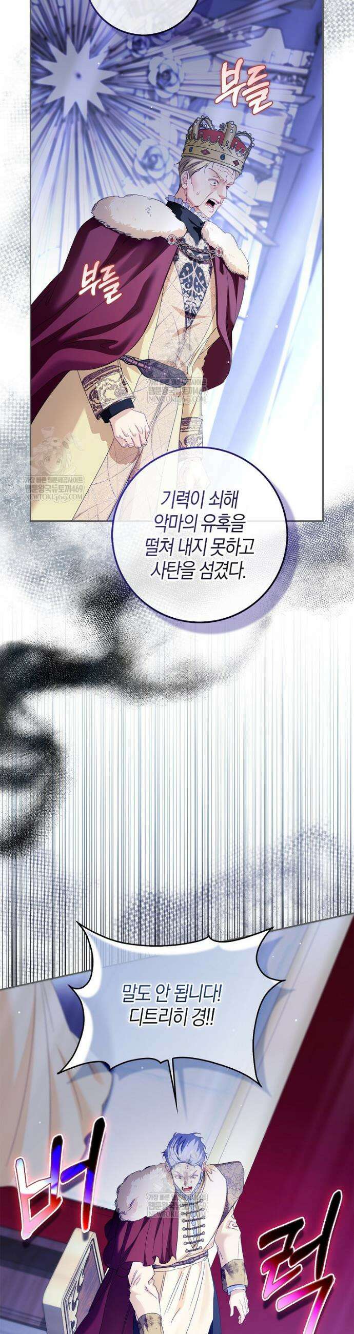 공포게임 남주와 감금당했다 86화 3
