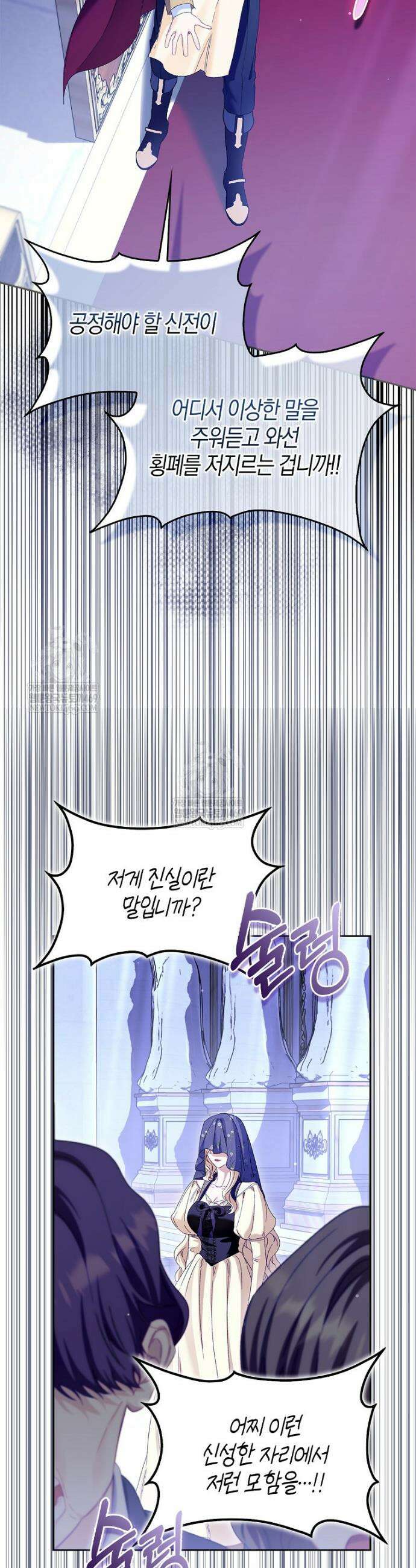 공포게임 남주와 감금당했다 86화 4