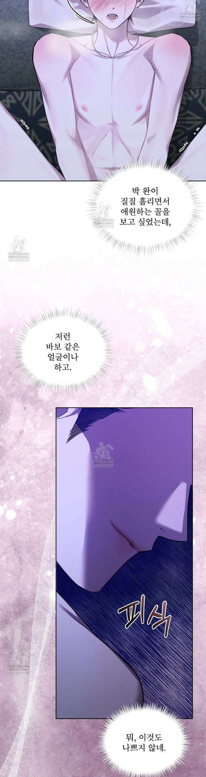 친애하는 나의 호러에게 34화(시즌1 완결) 6
