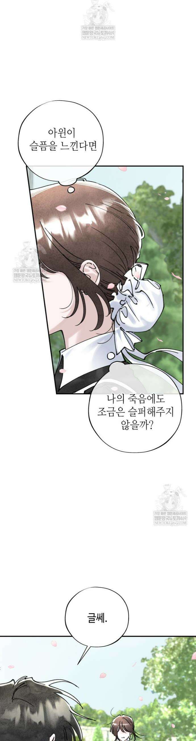 시녀의 유혹 13화 2