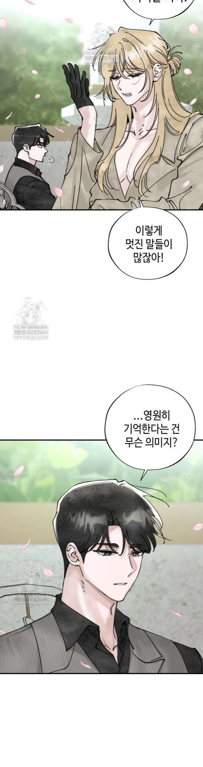 시녀의 유혹 13화 7