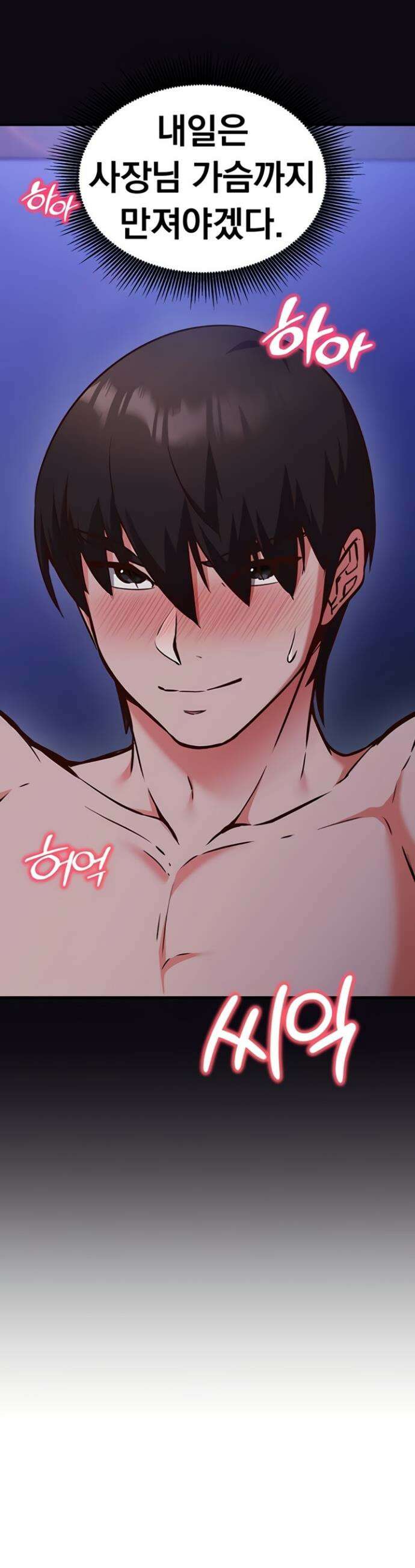 마인드 컨트롤 10화 2